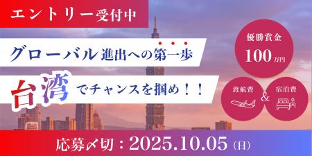 【エントリー受付中】未来の起業家集まれ！学生起業家