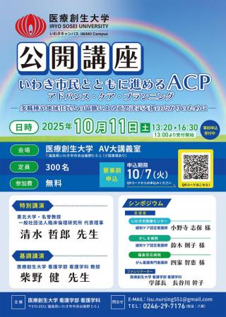 【医療創生大学】10月11日（土）にACP（アドバンutf-8