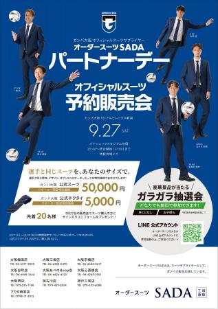 「ガンバ大阪」 オフィシャルスーツサプライヤー　オ