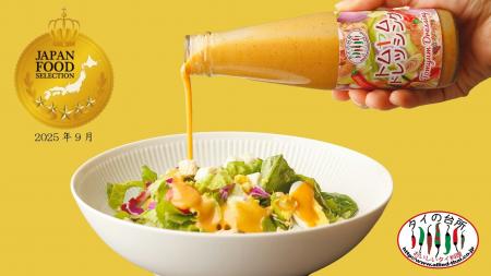 タイの台所「トムヤムドレッシング」が