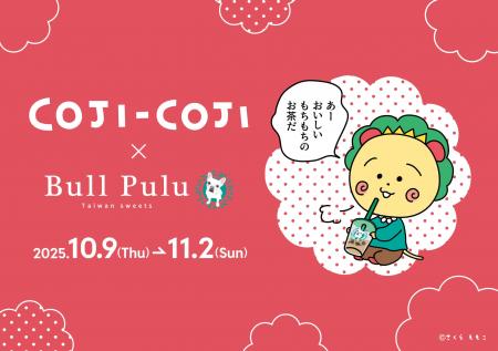 「コジコジ」とタピオカドリンクのお店「Bull Pulu」