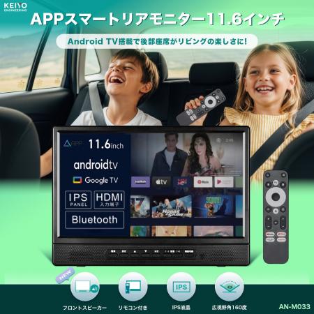AndroidTV搭載大画面11.6インチ、フロントスピーカー