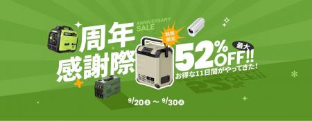 EENOUR横浜ショールーム開業1周年記念！最大52％OFFセ