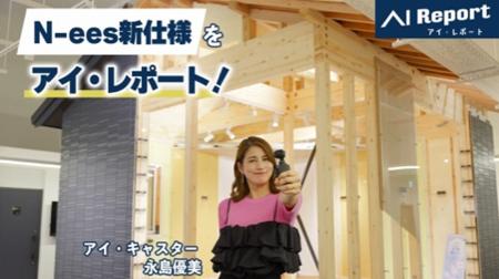 アイ工務店がフリーキャスター永島 優美さんとCM契約 アイ工務店がフリーキャスター永島 優美さんとCM契約