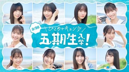 日向坂46公式ゲームアプリ「ひなこい」に日向坂46五期