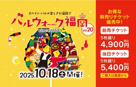 [イベント開催]「バルウォーク福岡」食べて、飲んで、