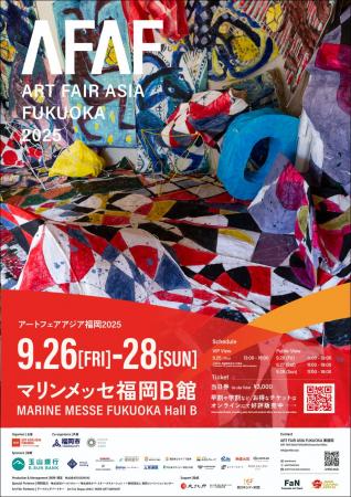 いよいよ開幕!ART FAIR ASIA FUKUOKA 2025(AFAF2025) いよいよ開幕!ART FAIR ASIA FUKUOKA 2025(AFAF2025)