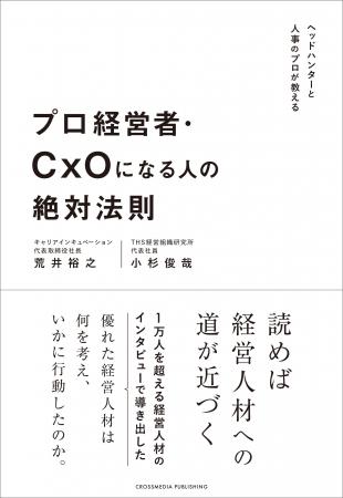 『プロ経営者・CxOになる人の絶対法則』が本日限定でK