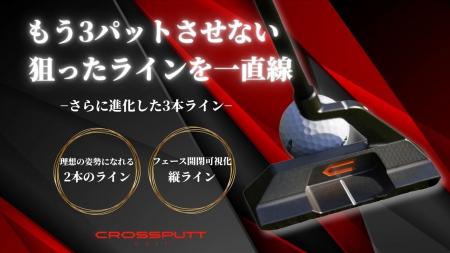 【本日23:59分終了】CROSSPUTTの新モデル「CP-400」ク
