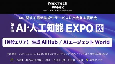 【株式会社Kiei】NexTech2025 AI人工知能Expoに出展（