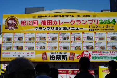 【日本最大級のカレーイベント】第13回 神田カレーグ 【日本最大級のカレーイベント】第13回 神田カレーグ