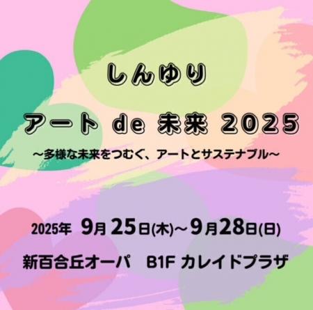 【ブラインドメイクを体験】9/25・9/26しんゆりアート 【ブラインドメイクを体験】9/25・9/26しんゆりアート