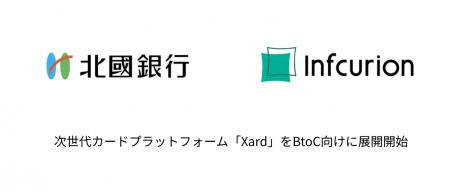 インフキュリオン、次世代カードプラットフォーutf-8