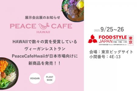 「Peace Cafe Hawaii」FOOD STYLE JAPAN 出展のutf-8