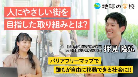 誰もが自由に移動できるための取り組みを紹介すutf-8