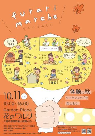 10月19日に久喜市菖蒲町で「フラリマルシェ」、utf-8