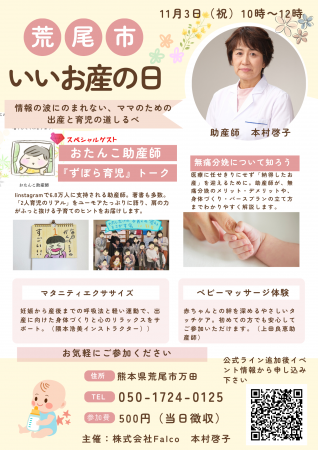 熊本県荒尾市内でママに向けた『出産と育児の道utf-8