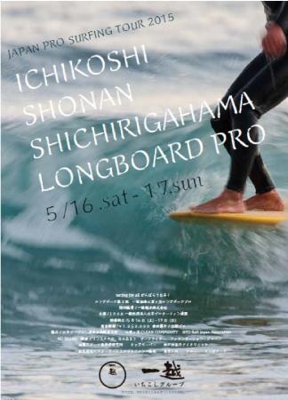 一越グループ、JPSA日本プロサーフィン協会大会主催の