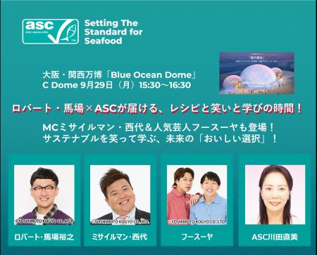 ロバート・馬場×ASCが届ける、レシピと笑いと学びの時