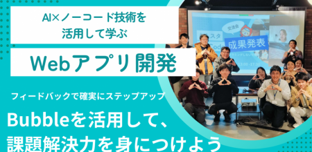 「ももスタNoCodeBootCamp」2025(冬) - アイディアを