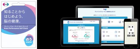 エーザイ、セブン‐イレブン店舗で「脳の健康度セルフ
