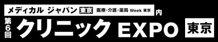 【GENOVA】クリニック向け総合展「クリニックEXPO」に 【GENOVA】クリニック向け総合展「クリニックEXPO」に