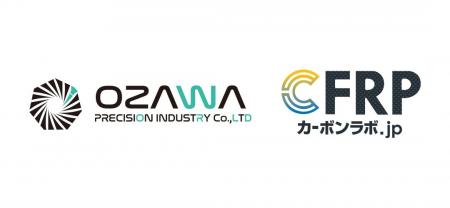 株式会社小沢精密工業、ニワカソフト株式会社のCFRP（