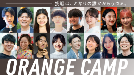 次世代起業家・クリエイター共創プログラム「ORANGE C