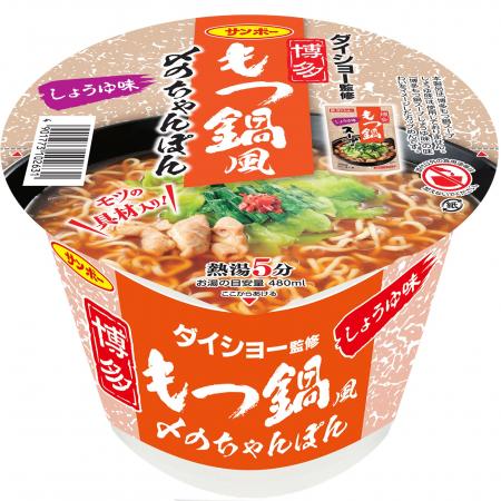 博多のもつ鍋スープの美味しさをカップ麺で再現！「ダ