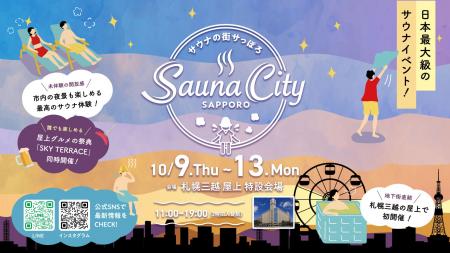 サウナの街サっぽろ～Sauna City Sapporo～ 第９弾　
