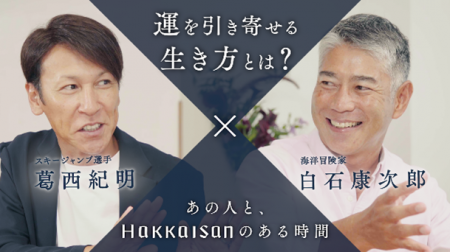 Hakkaisan 公式 YouTube チャンネル 新シリーズ動画公 Hakkaisan 公式 YouTube チャンネル 新シリーズ動画公