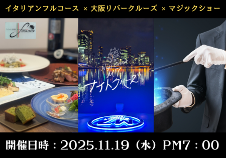 『16名様限定』特別な夜を、未来の船で！最新鋭EV船で