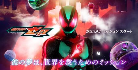 仮面ライダー最新作『仮面ライダーゼッツ』で活用され 仮面ライダー最新作『仮面ライダーゼッツ』で活用され
