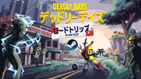 話題の新作『Dead Days: Roadtrip』STEAM早期アクセス