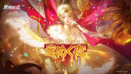 罪悪都市プリズン戦略RPG『無期迷途』9/23（火）より