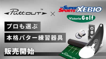 スーパースポーツゼビオが運営するヴィクトリアゴルフ