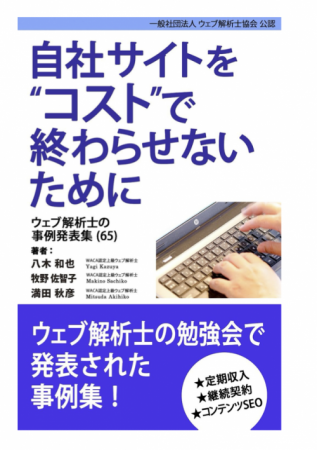 マーケティング資格を取得、収入につなげるローutf-8