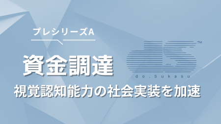 do.SukasuがプレシリーズAで6,000万円を資金調達。視