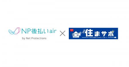 ネットプロテクションズ、後払い決済サービス「NP後払 ネットプロテクションズ、後払い決済サービス「NP後払