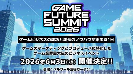ゲーム業界最大級のビジネスイベント「GAME FUTURE SU