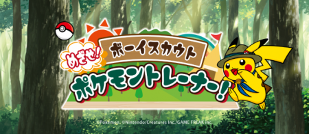 ボーイスカウト主催、子ども向け体験型プログラム「め