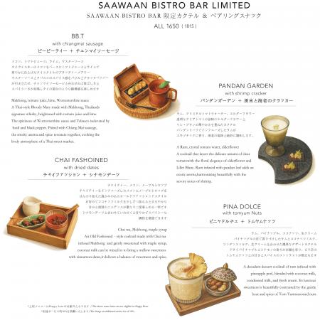 【9月25日から】麻布台ヒルズ「SAAWAAN BISTRO」から“ 【9月25日から】麻布台ヒルズ「SAAWAAN BISTRO」から“