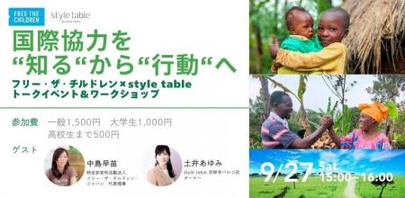 style table 吉祥寺パルコ店、国際協力とエシカル消費 style table 吉祥寺パルコ店、国際協力とエシカル消費
