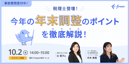 freee人事労務、「年末調整ペーパーレスプラン」utf-8