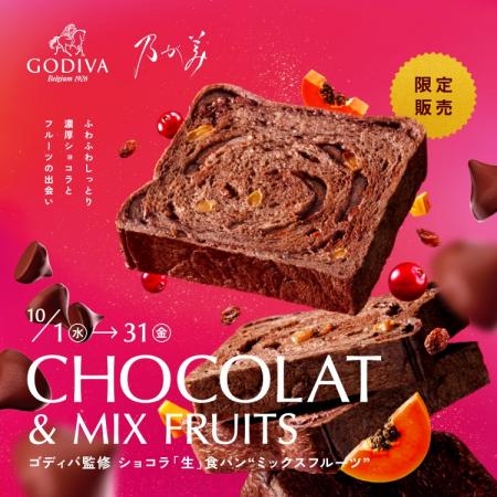 大人のためのご褒美、『ゴディバ監修ショコラ「utf-8