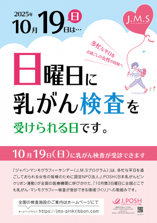日曜日にも乳がん検診を受けられる環境づくりピutf-8