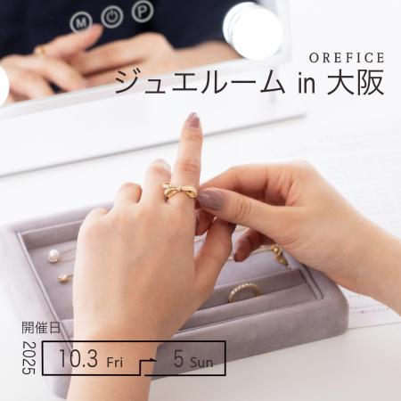 関西初開催！ジュエリーブランド「オレフィーチutf-8