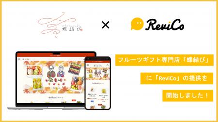 レビューツール「Judge.me」からのリプレイスで、レビ レビューツール「Judge.me」からのリプレイスで、レビ