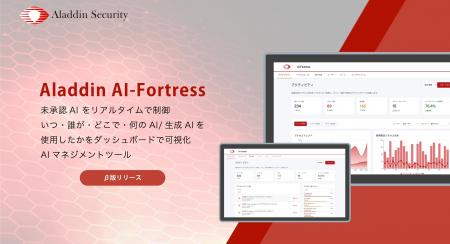 【京大×東大発AIセキュリティカンパニー】Aladdin Sec