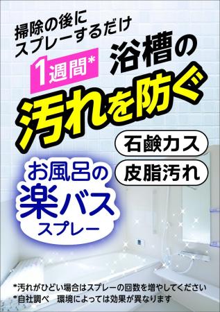 これ1本でお風呂掃除の“タイパ”“時短”を実現!スプレ これ1本でお風呂掃除の“タイパ”“時短”を実現!スプレ
